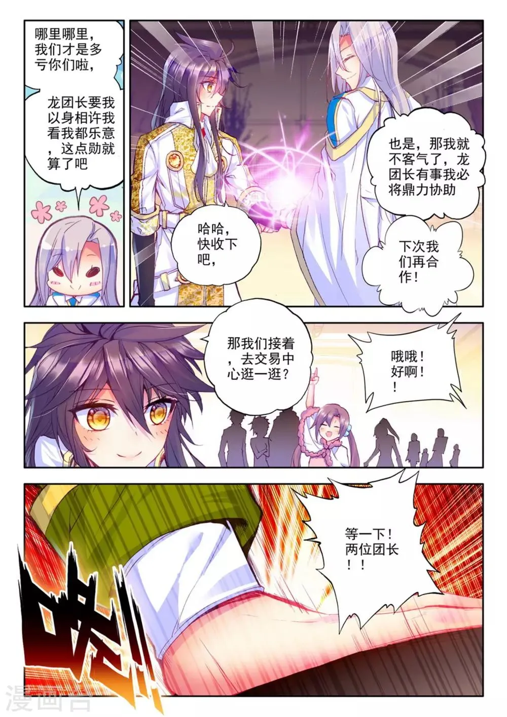 第222话 回归圣殿(上) 第7页