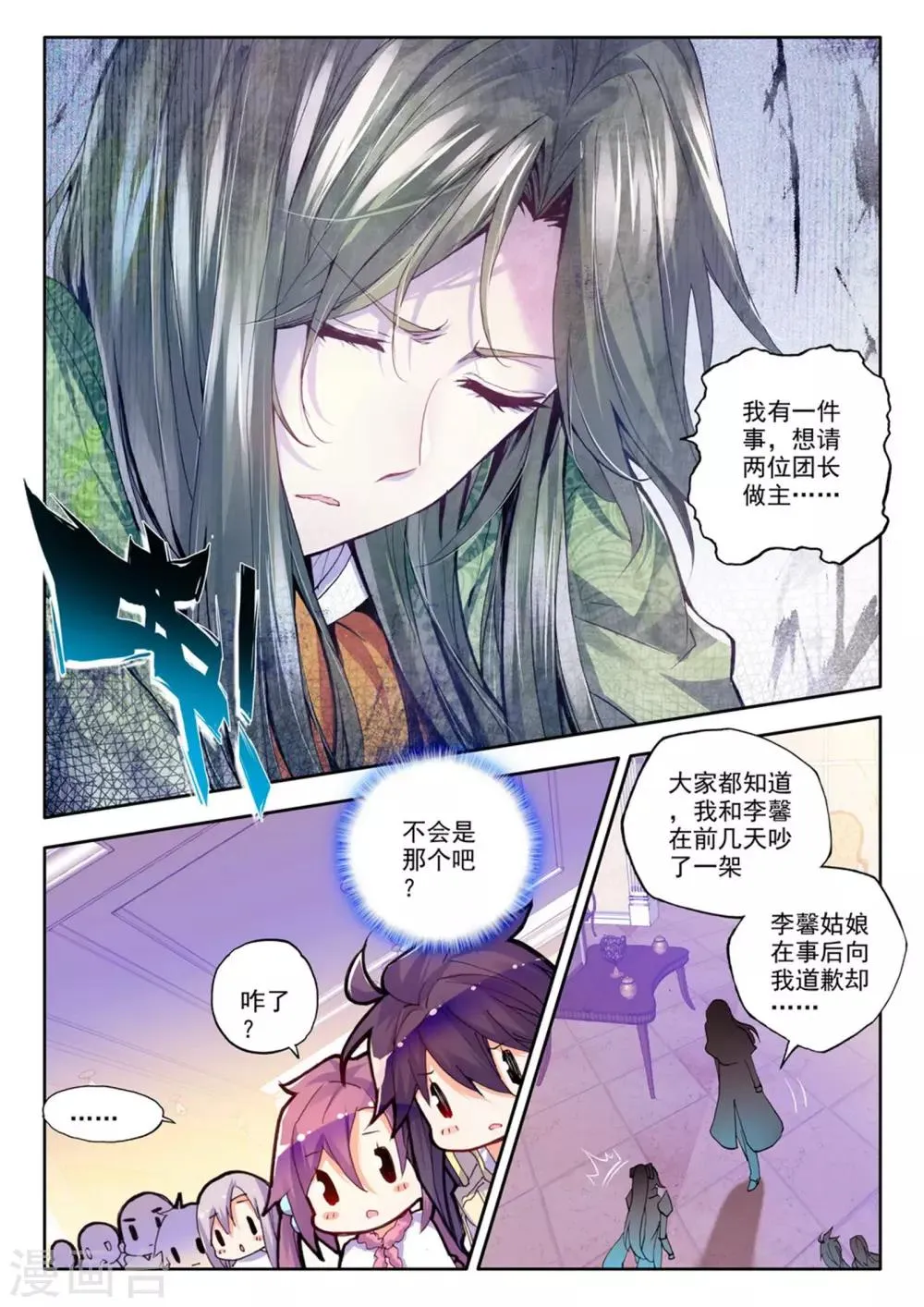 第222话 回归圣殿(上) 第8页