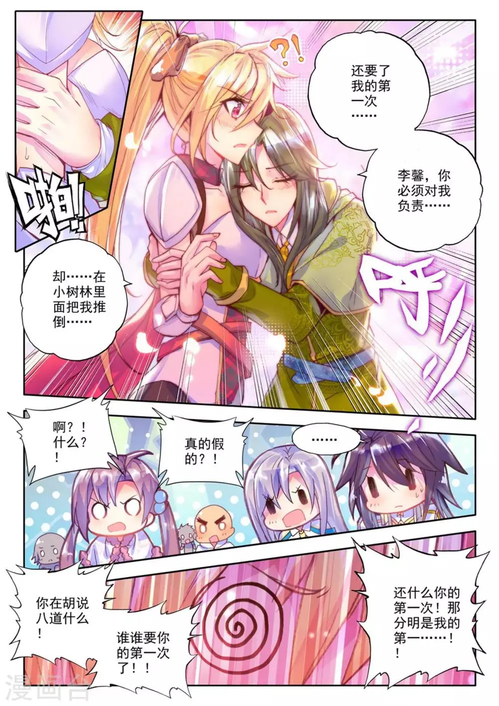 第223话 回归圣殿(中) 第2页