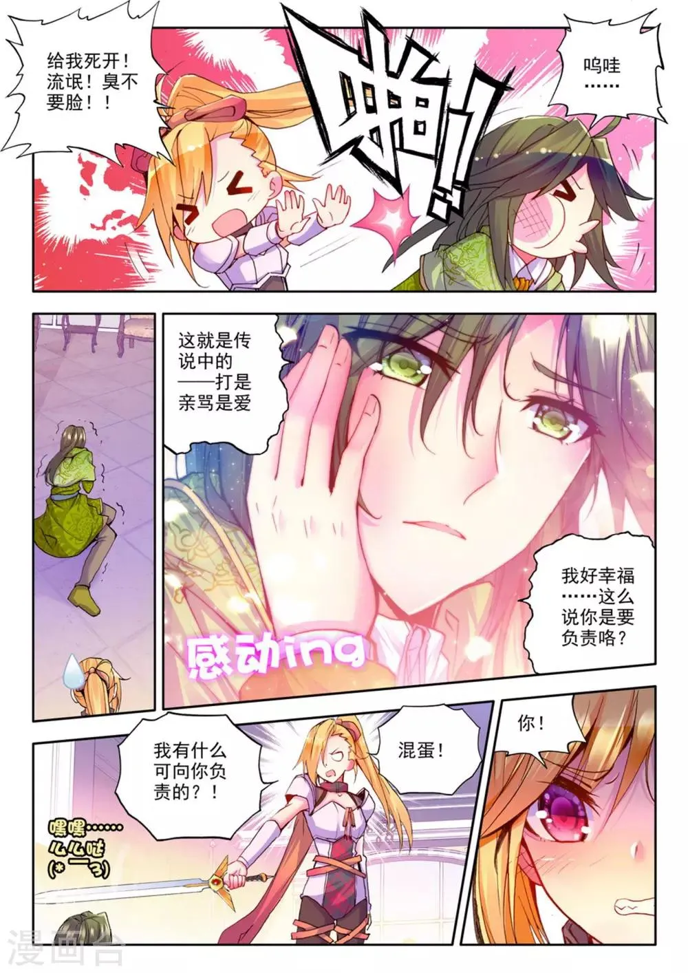第223话 回归圣殿(中) 第3页