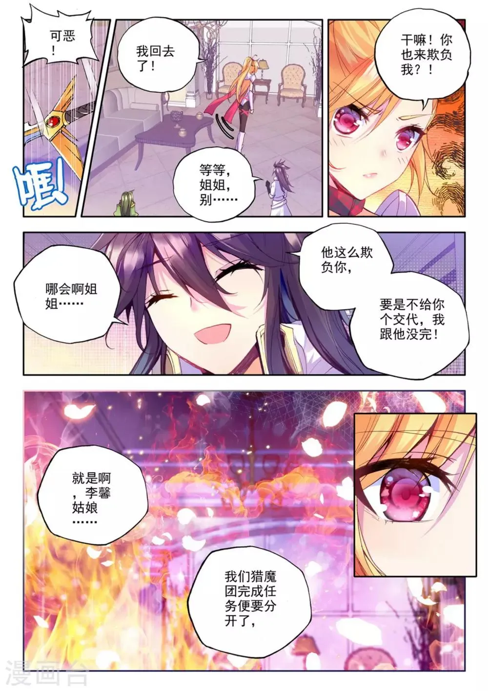 第223话 回归圣殿(中) 第4页