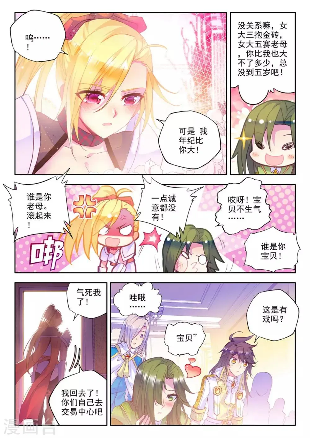 第223话 回归圣殿(中) 第7页