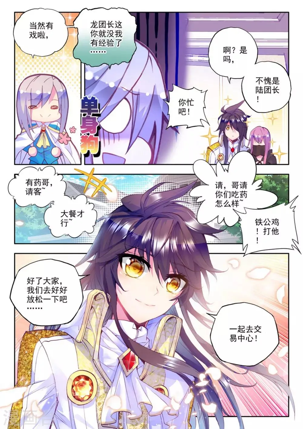 第223话 回归圣殿(中) 第8页