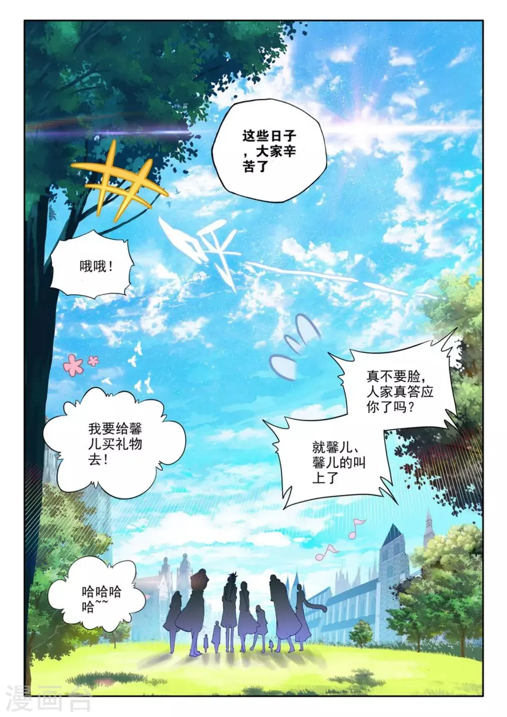 第224话 回归圣殿(下) 第2页