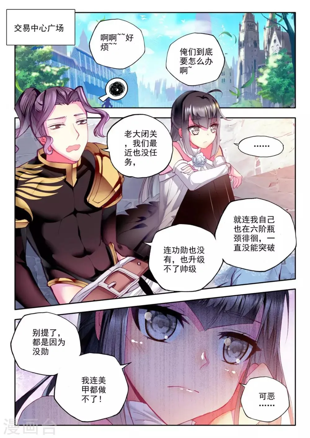 第224话 回归圣殿(下) 第3页
