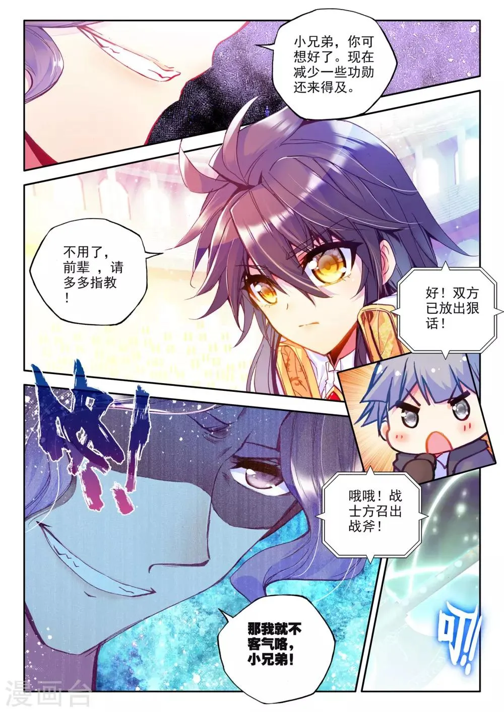第226话 回归圣殿2(中) 第2页