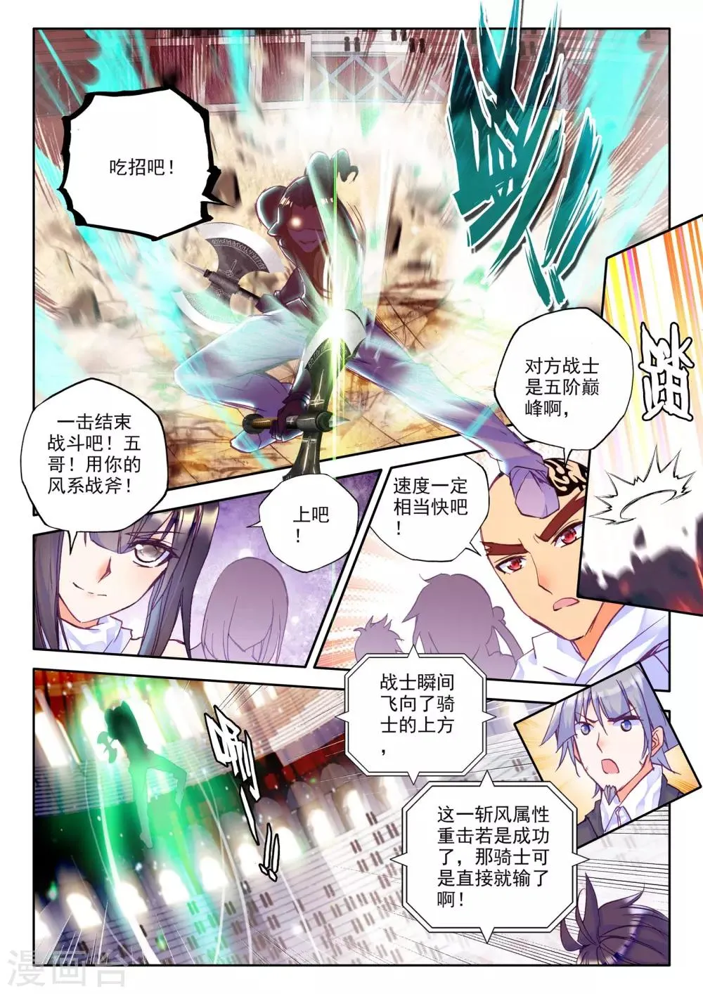 第226话 回归圣殿2(中) 第3页