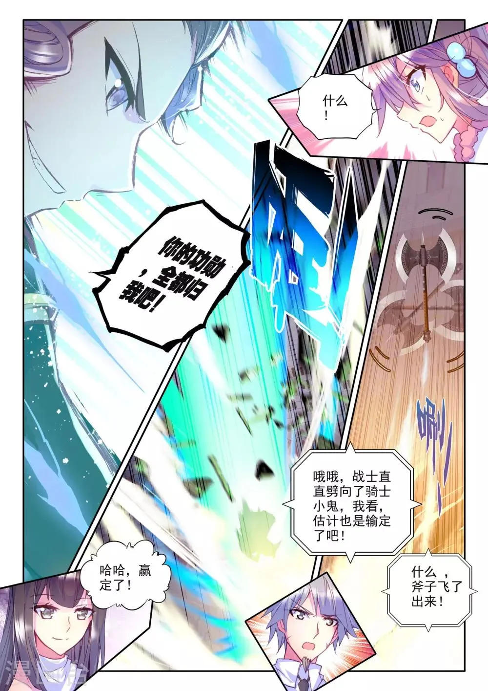 第226话 回归圣殿2(中) 第4页