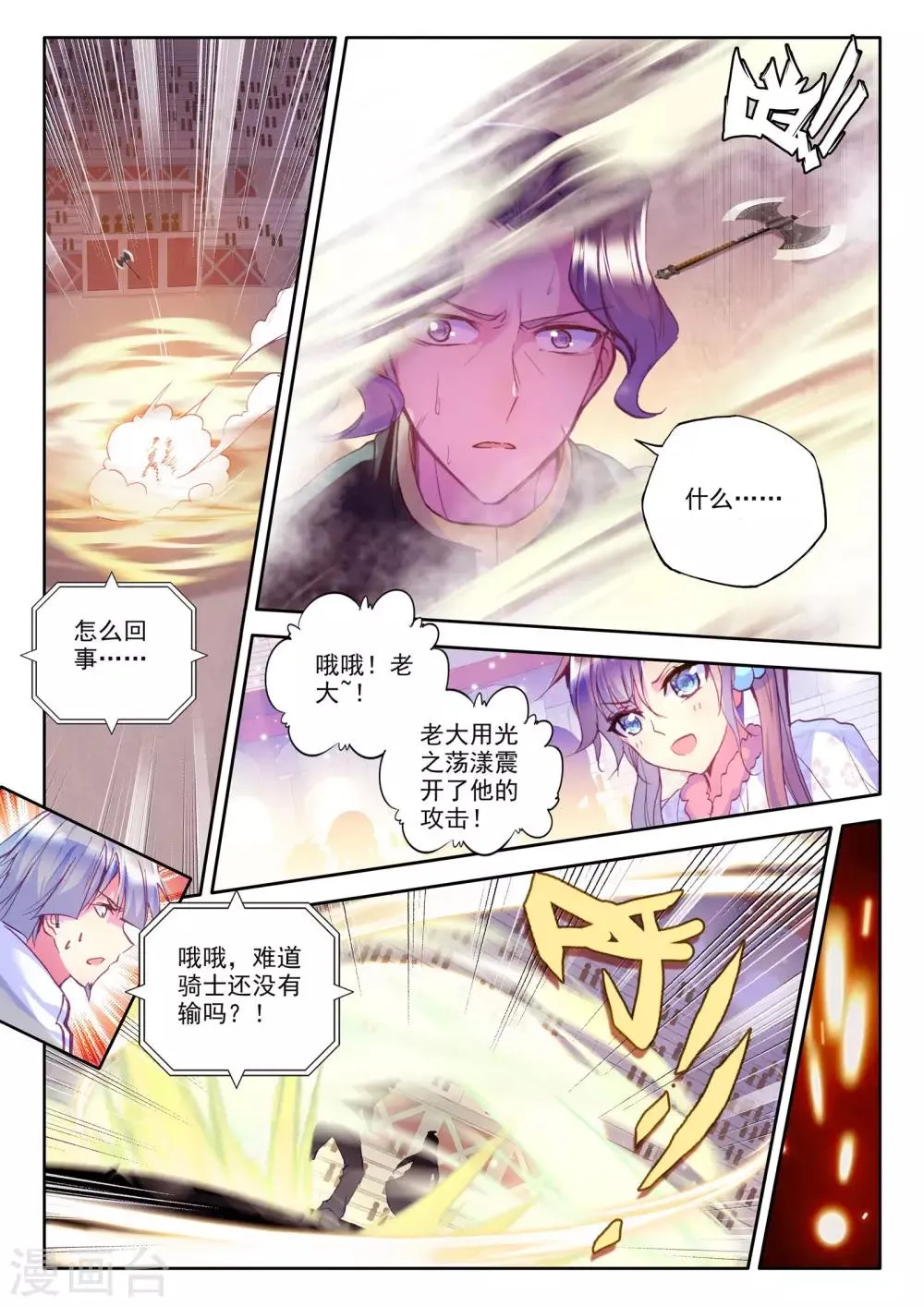 第226话 回归圣殿2(中) 第5页