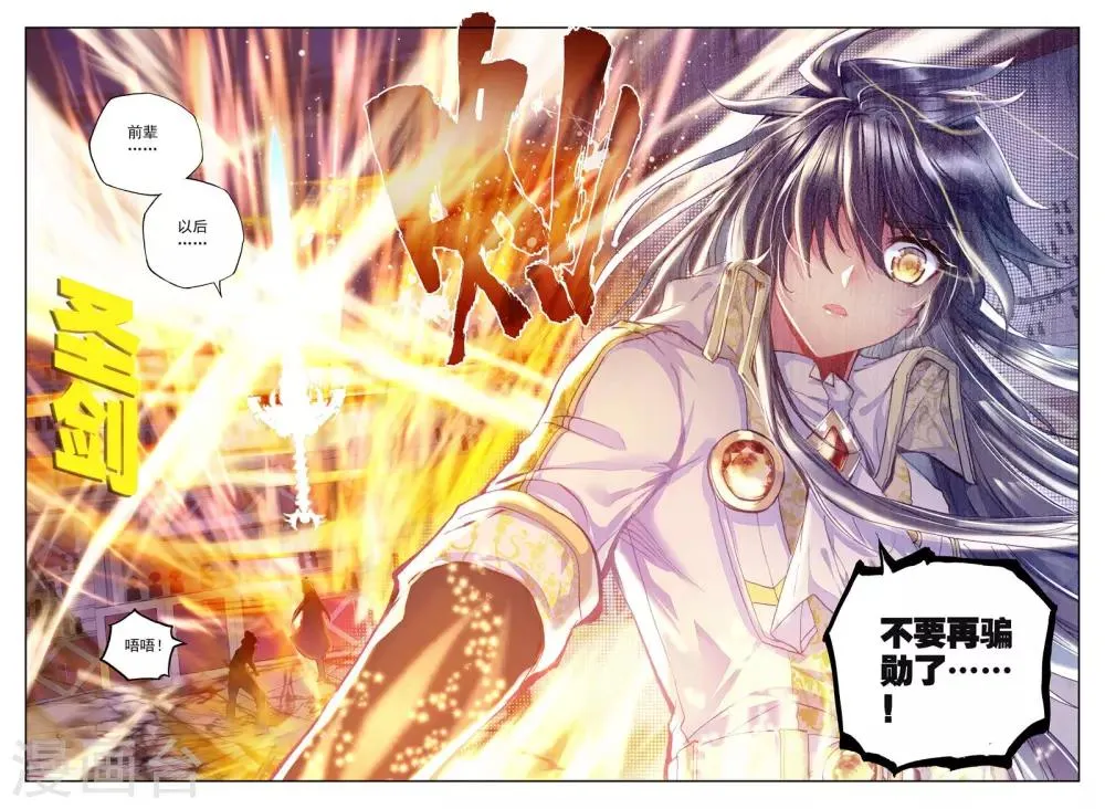 第226话 回归圣殿2(中) 第6页
