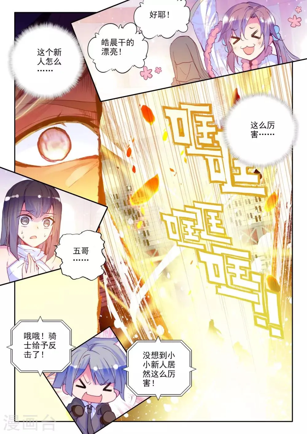 第226话 回归圣殿2(中) 第7页