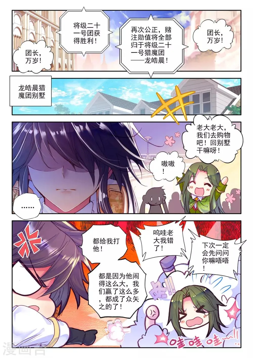 第226话 回归圣殿2(中) 第8页