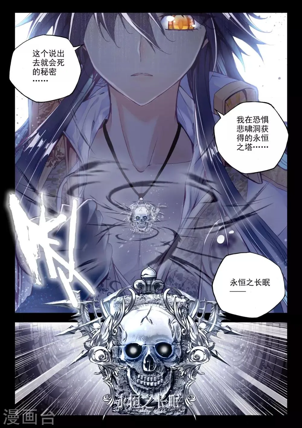 第227话 回归圣殿2(下) 第3页