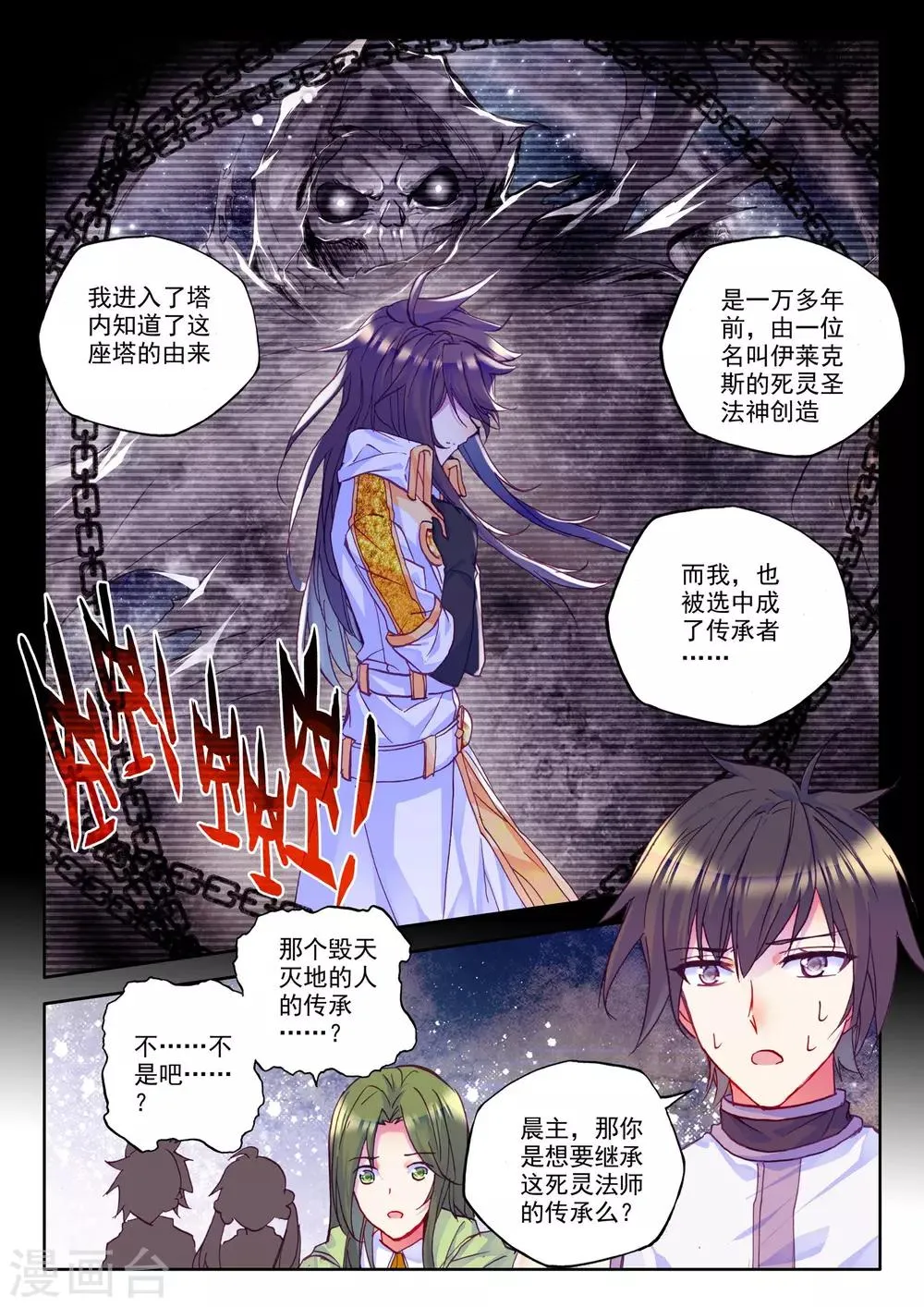第227话 回归圣殿2(下) 第4页