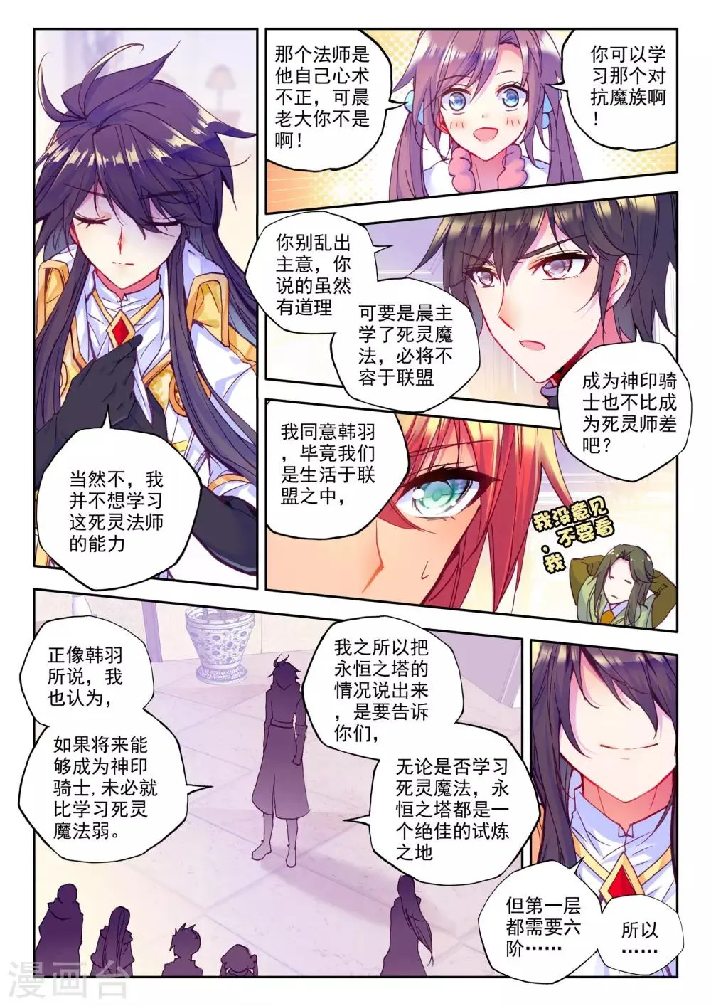 第227话 回归圣殿2(下) 第5页