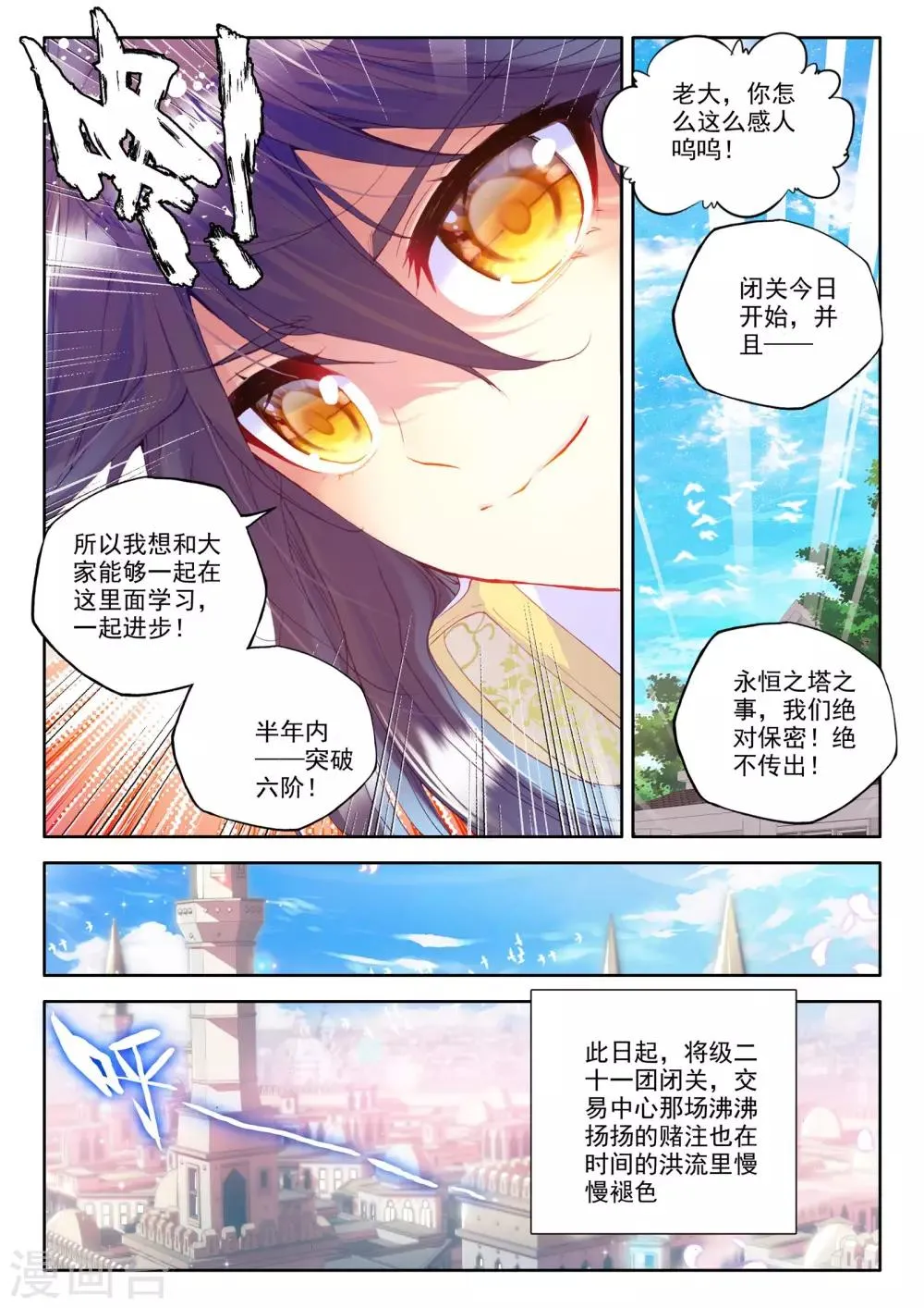 第227话 回归圣殿2(下) 第6页