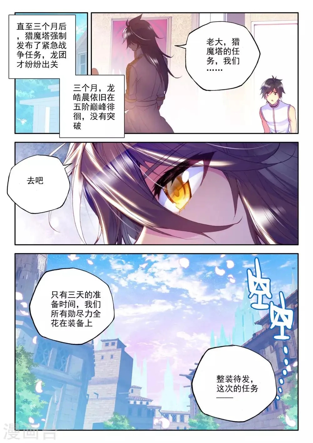 第227话 回归圣殿2(下) 第7页