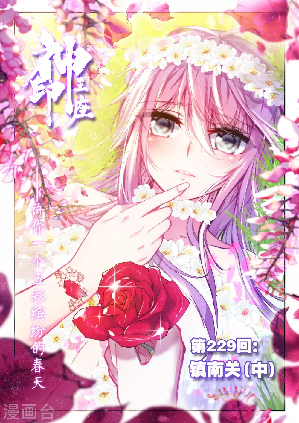 第228话 镇南关(上) 第1页
