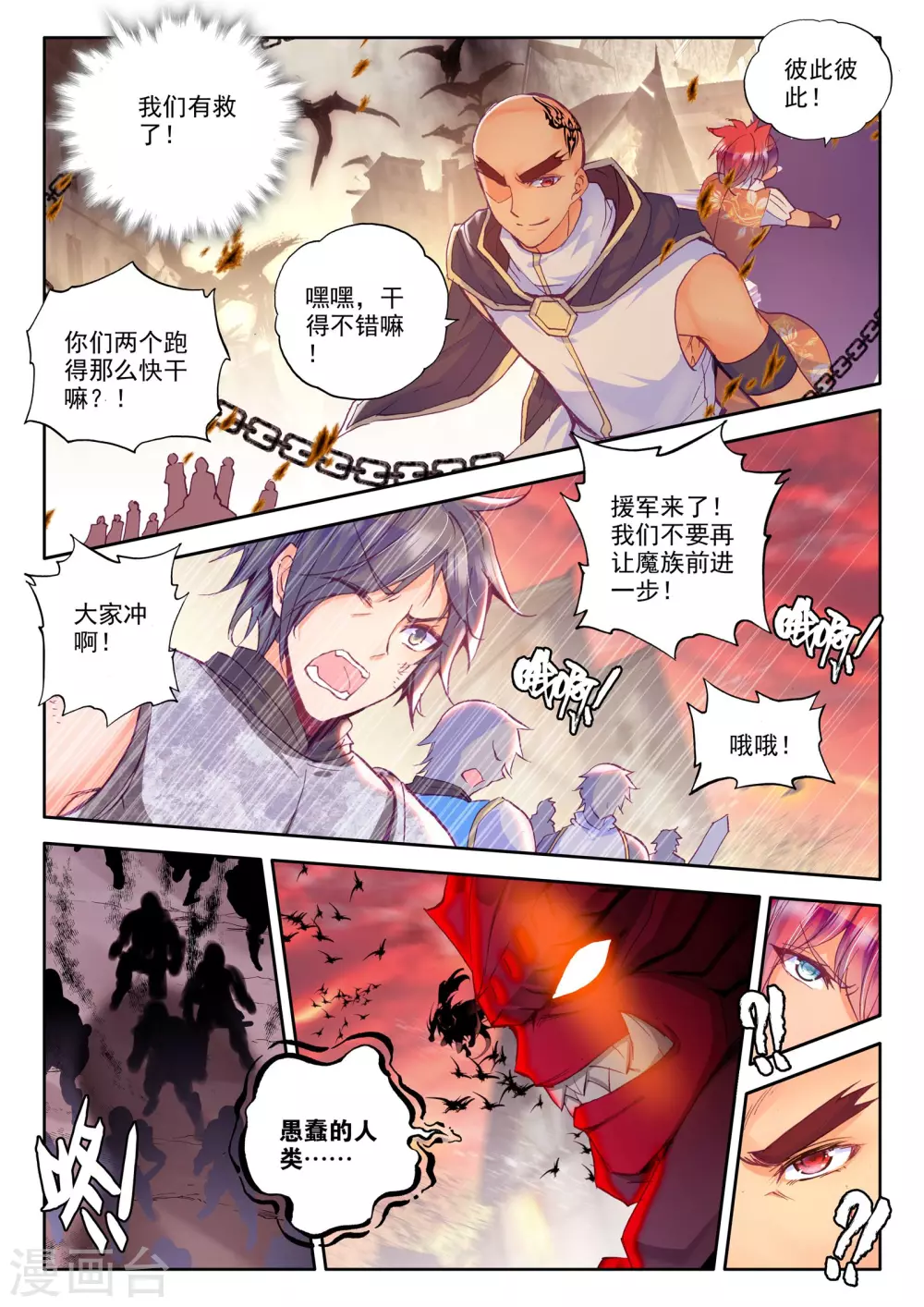 第228话 镇南关(上) 第3页