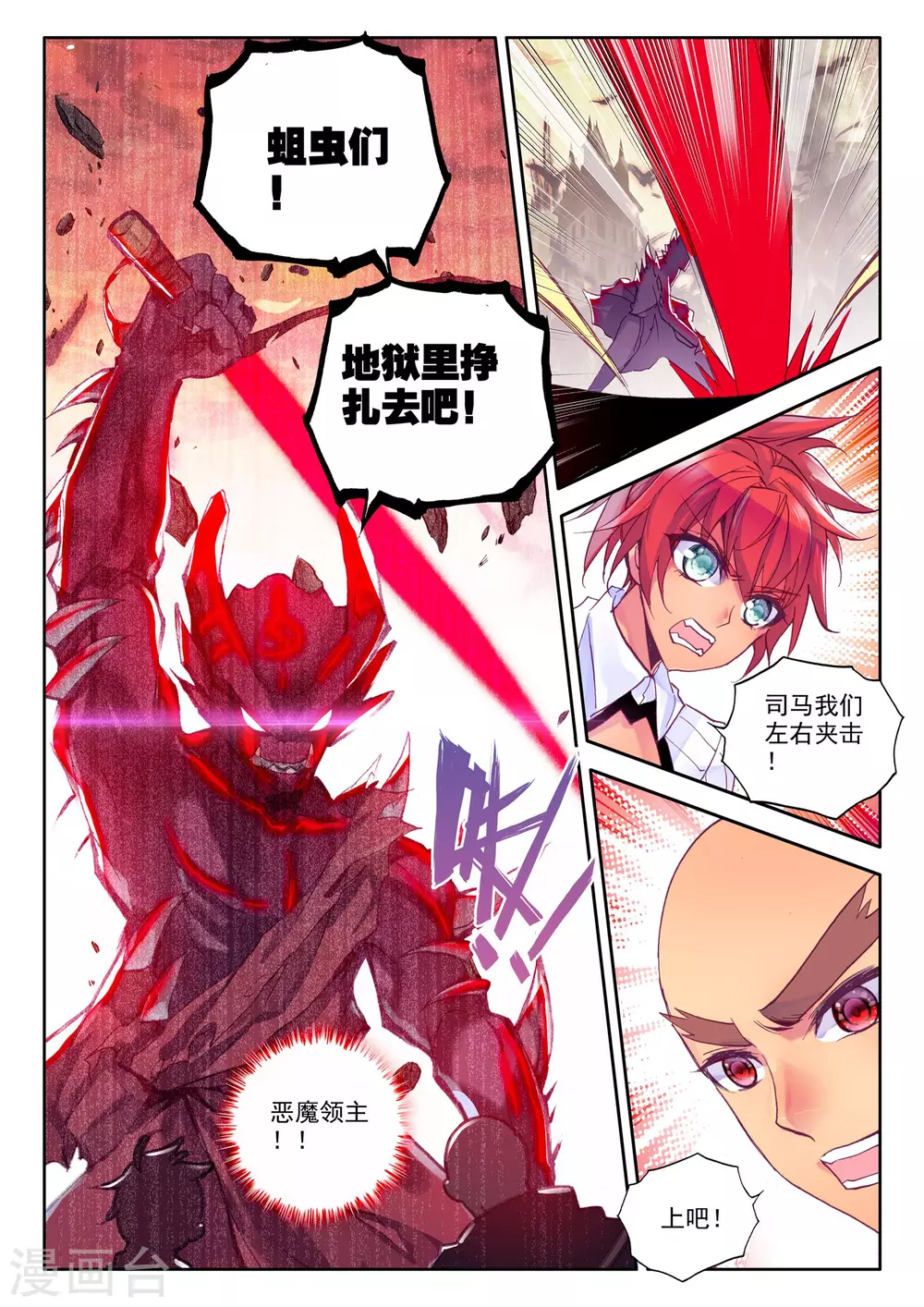 第228话 镇南关(上) 第4页