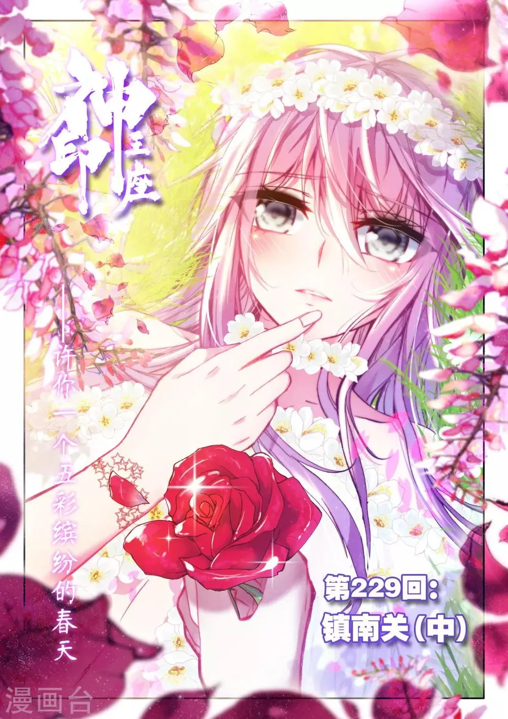 第229话 镇南关(中) 第1页