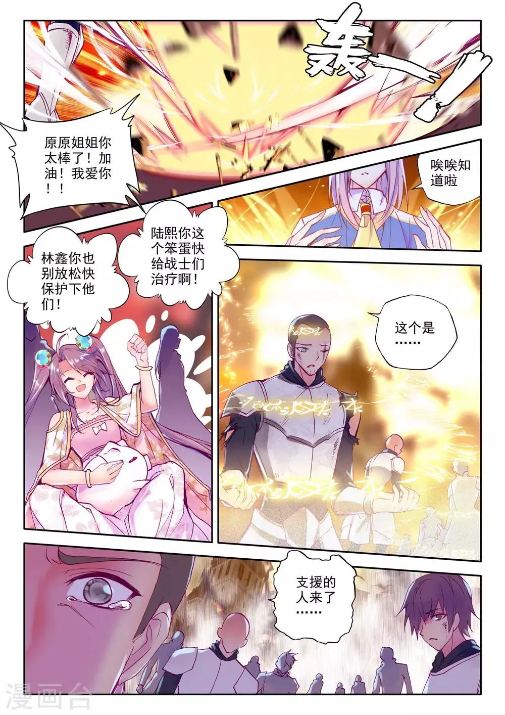第229话 镇南关(中) 第2页