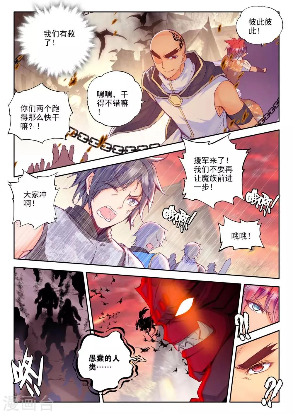 第229话 镇南关(中) 第3页