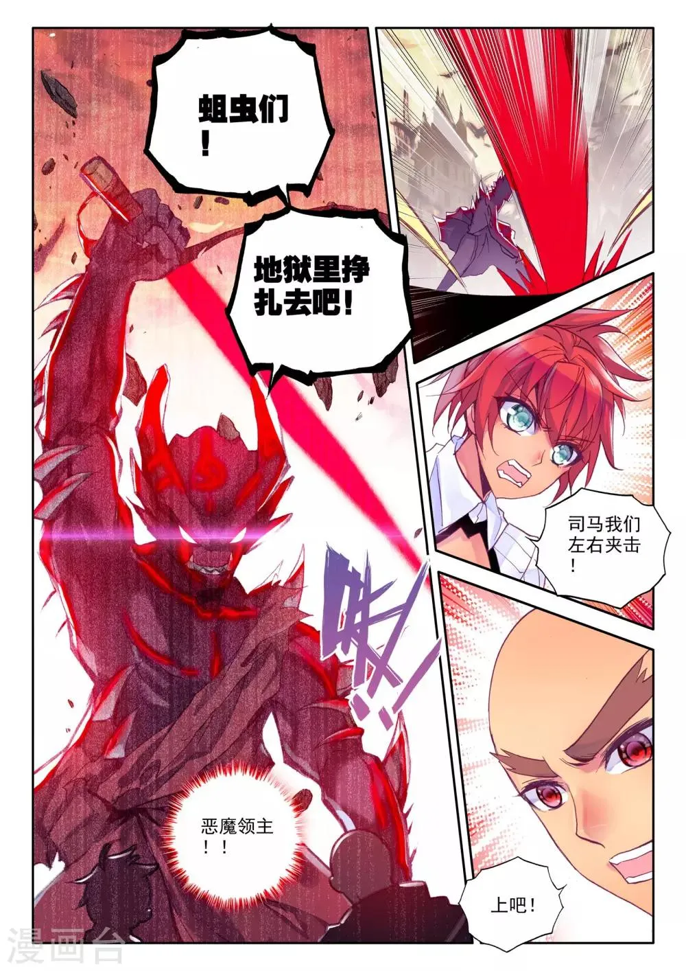 第229话 镇南关(中) 第4页