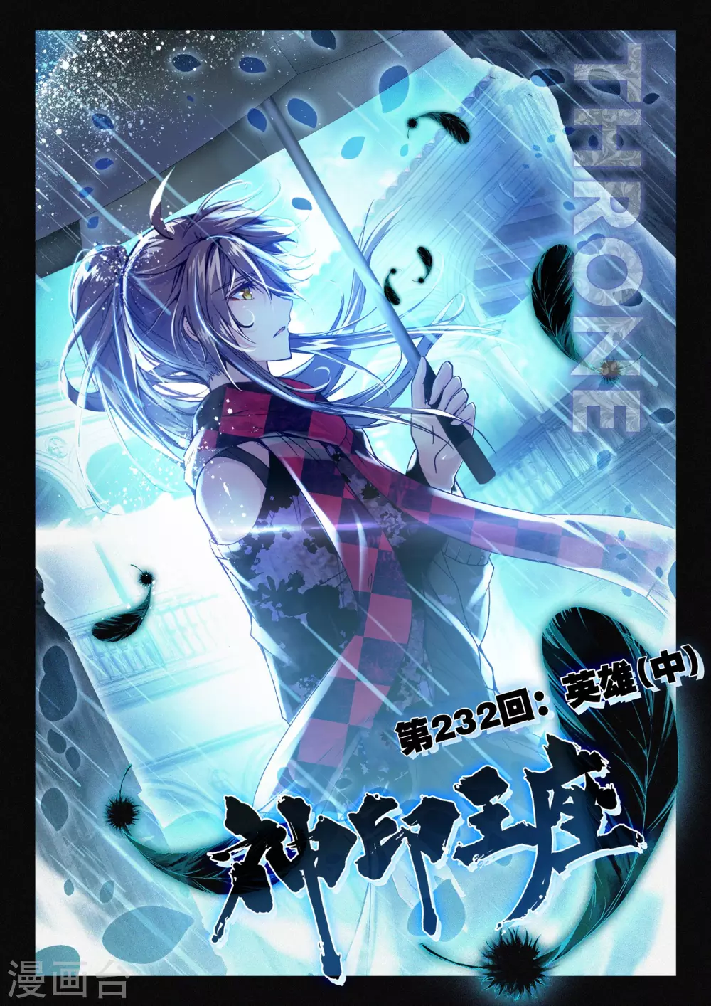 第231话 英雄(上) 第1页