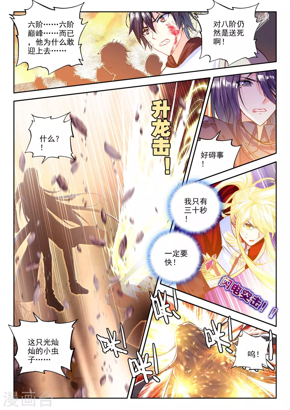 第231话 英雄(上) 第2页