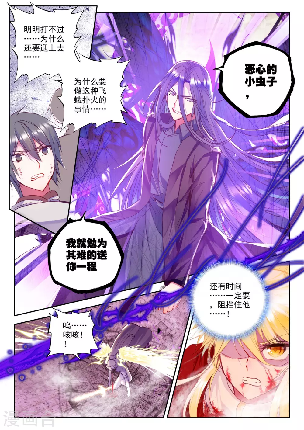 第231话 英雄(上) 第4页