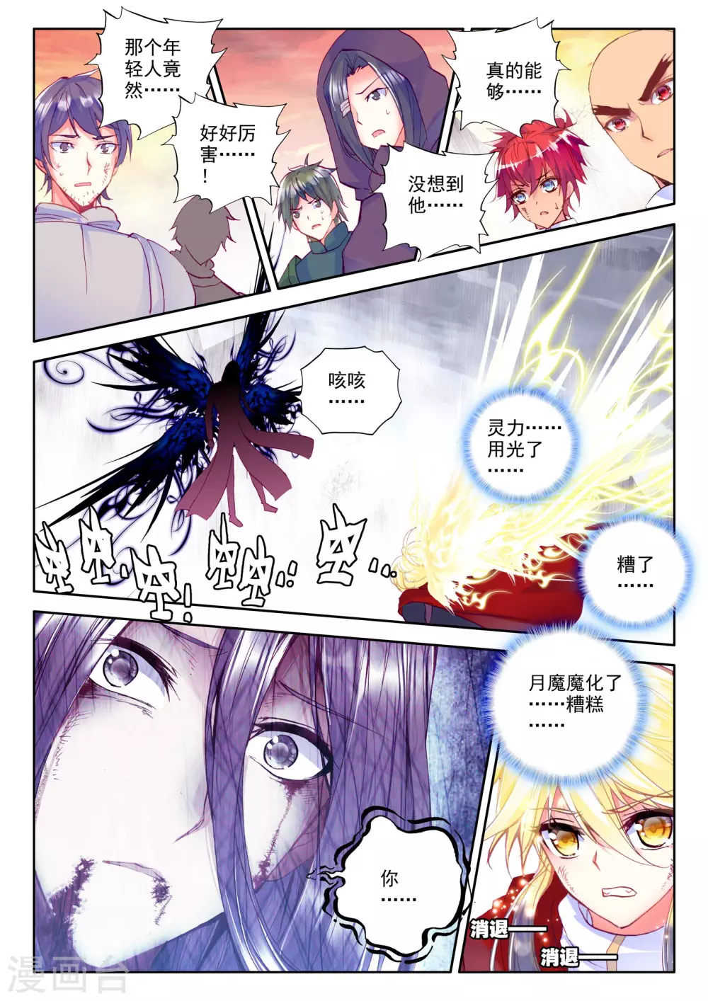 第231话 英雄(上) 第9页