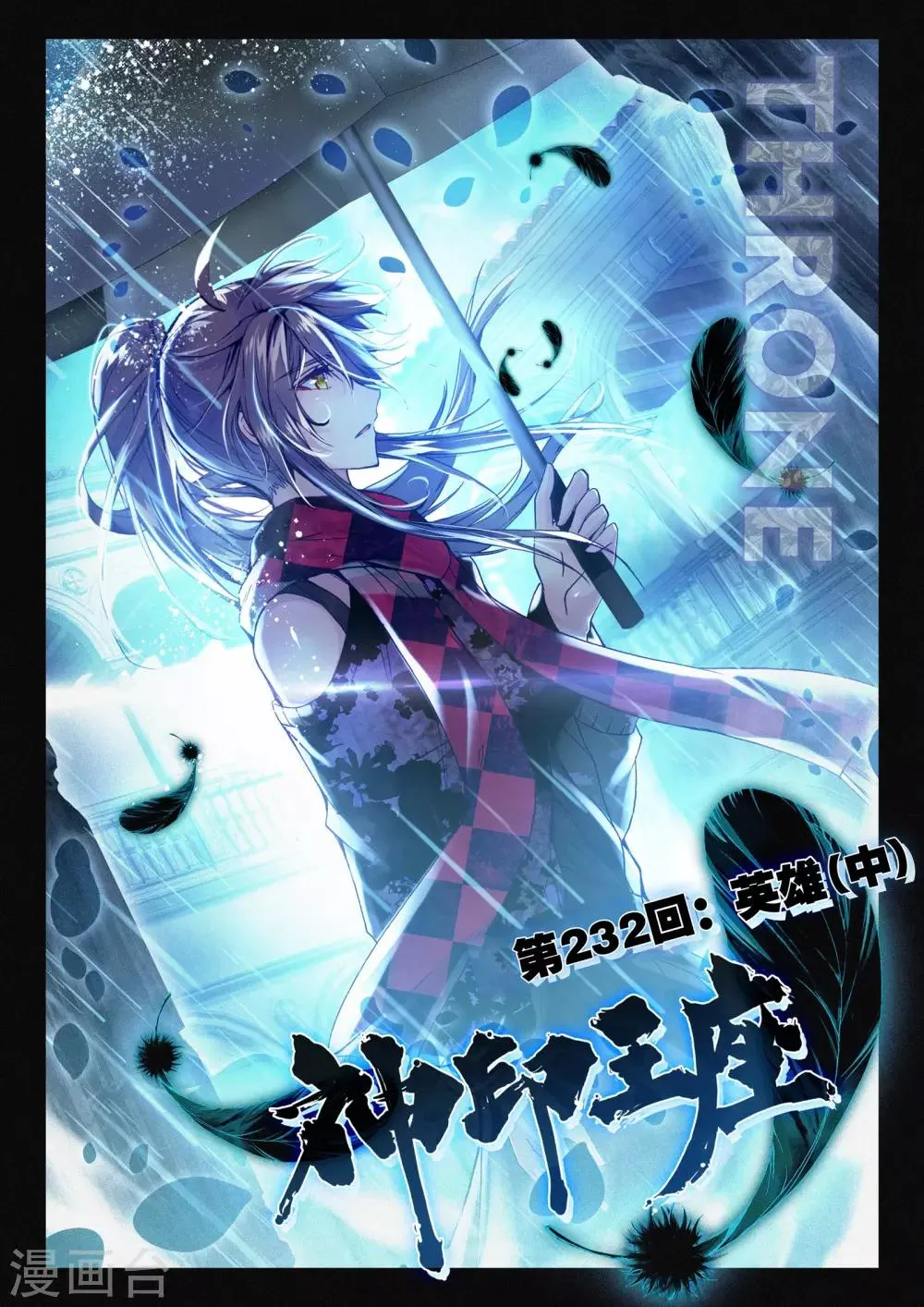 第232话 英雄(中) 第1页