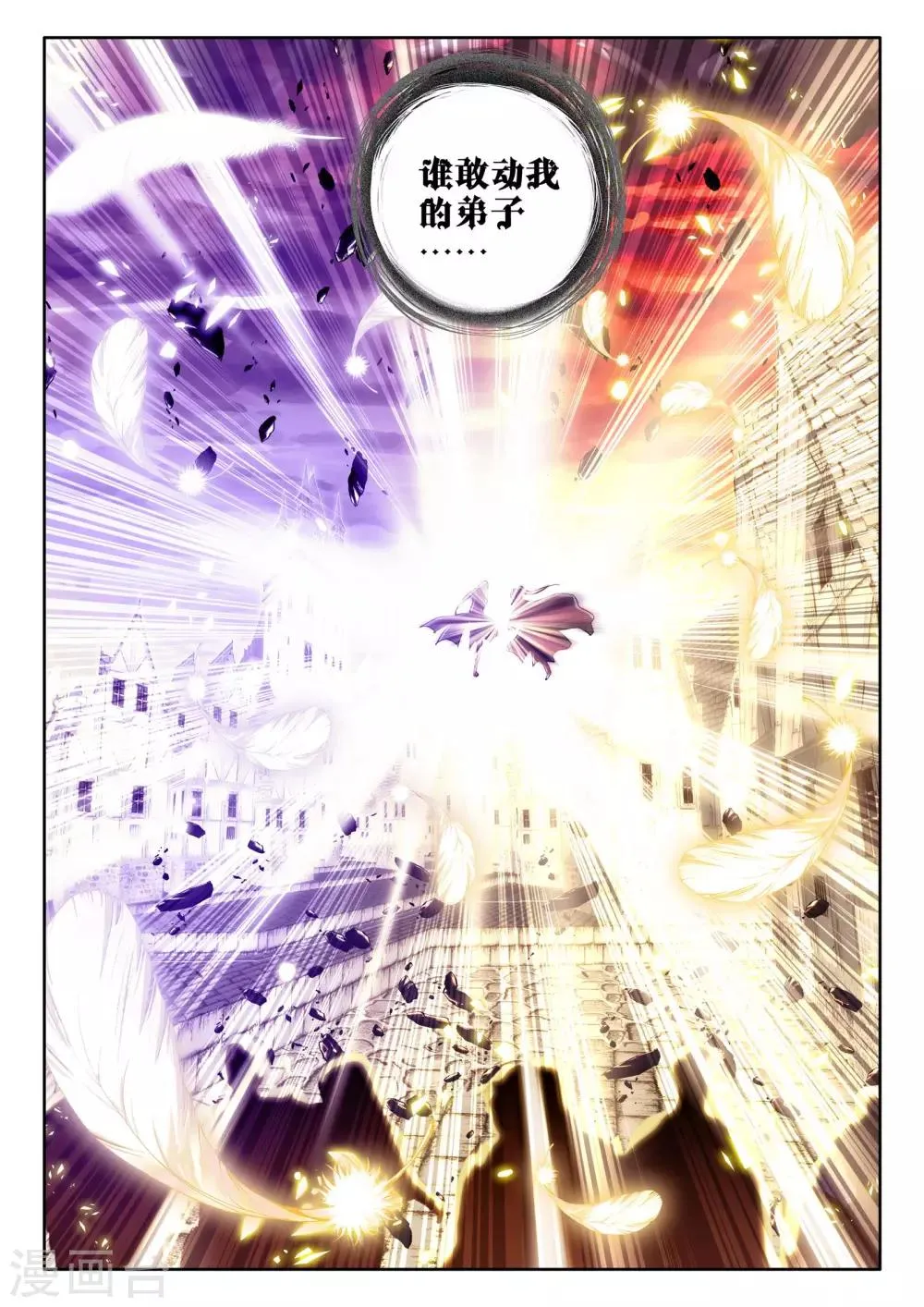 第233话 英雄(下) 第3页