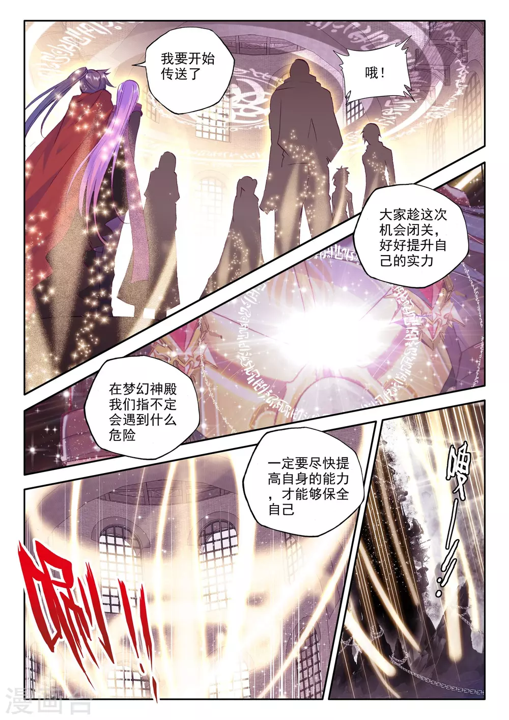 第234话 梦幻天堂(上) 第5页