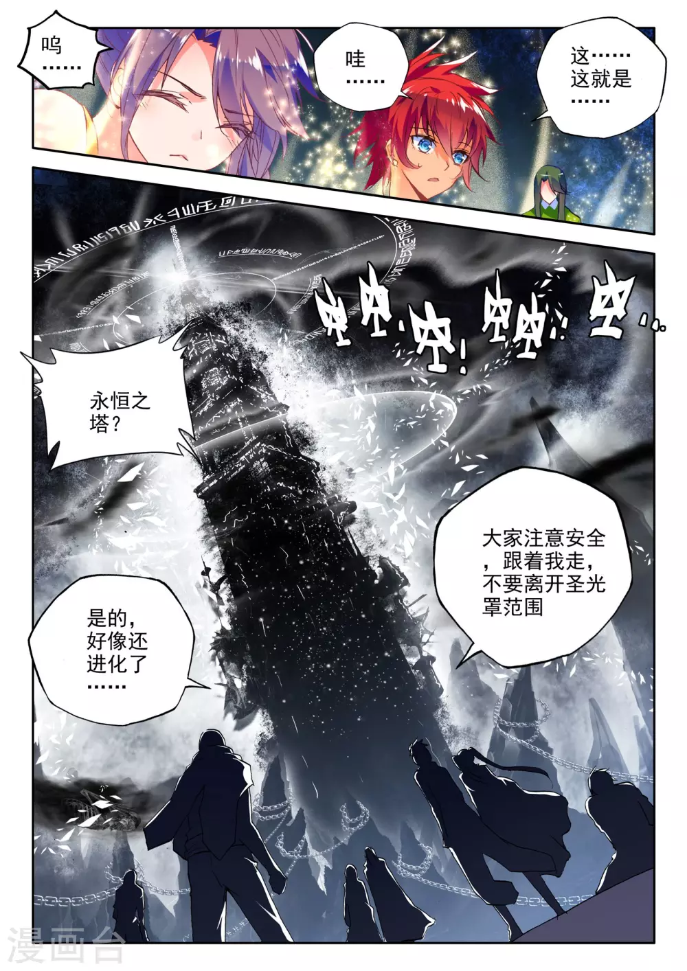 第234话 梦幻天堂(上) 第6页