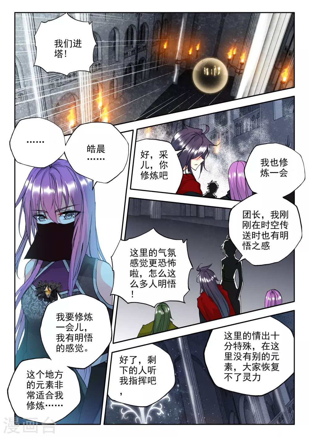第234话 梦幻天堂(上) 第7页