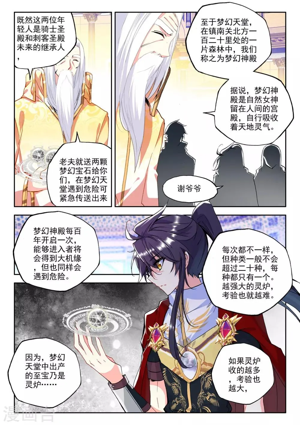 第235话 梦幻天堂(中) 第2页