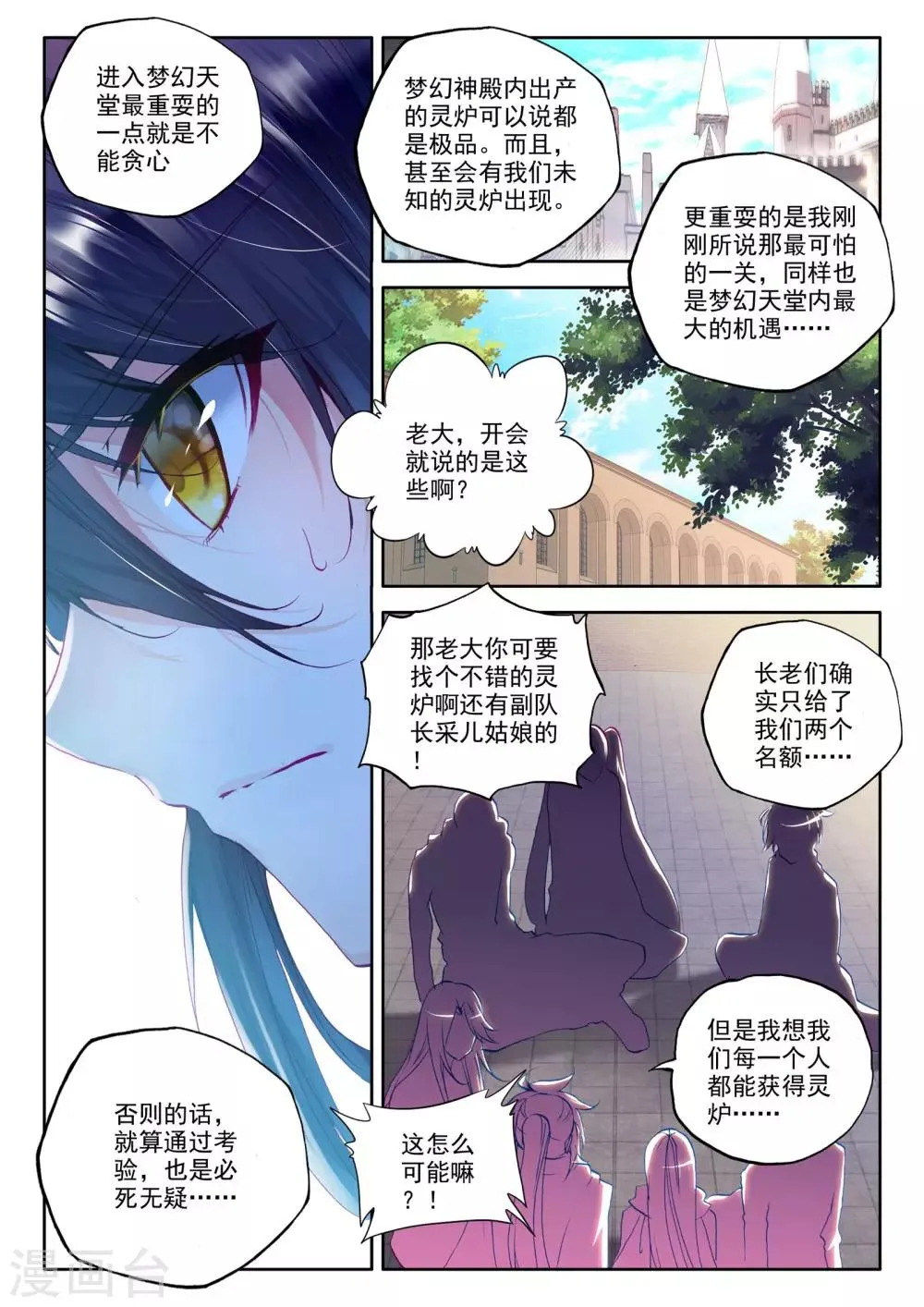 第235话 梦幻天堂(中) 第3页