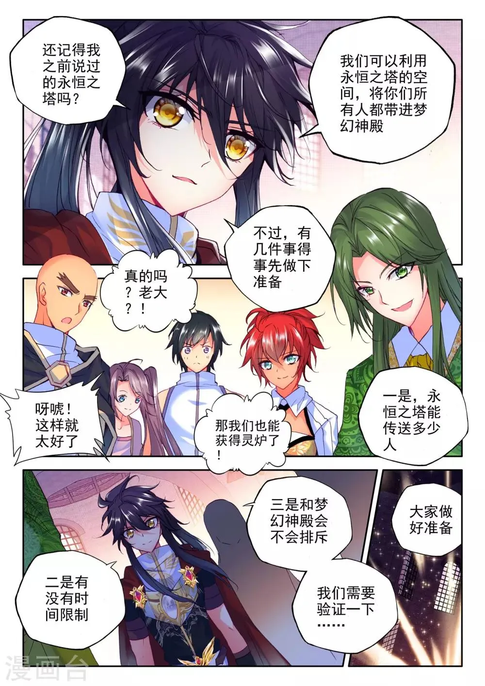 第235话 梦幻天堂(中) 第4页