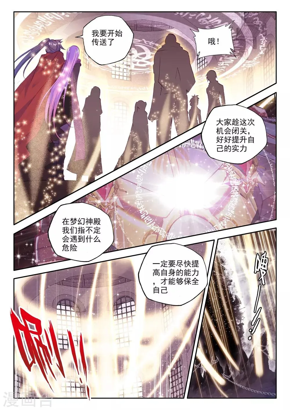 第235话 梦幻天堂(中) 第5页