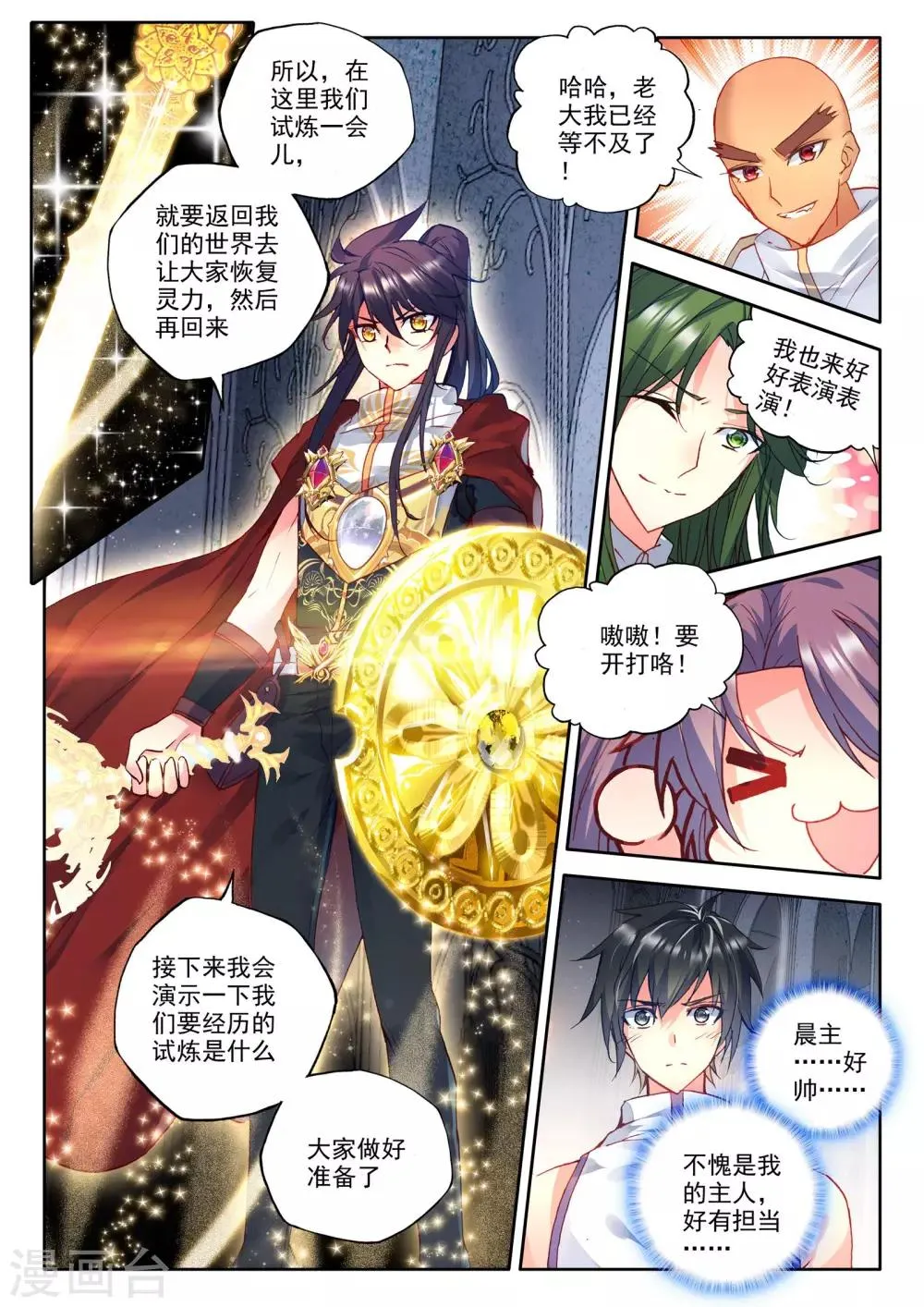 第235话 梦幻天堂(中) 第8页