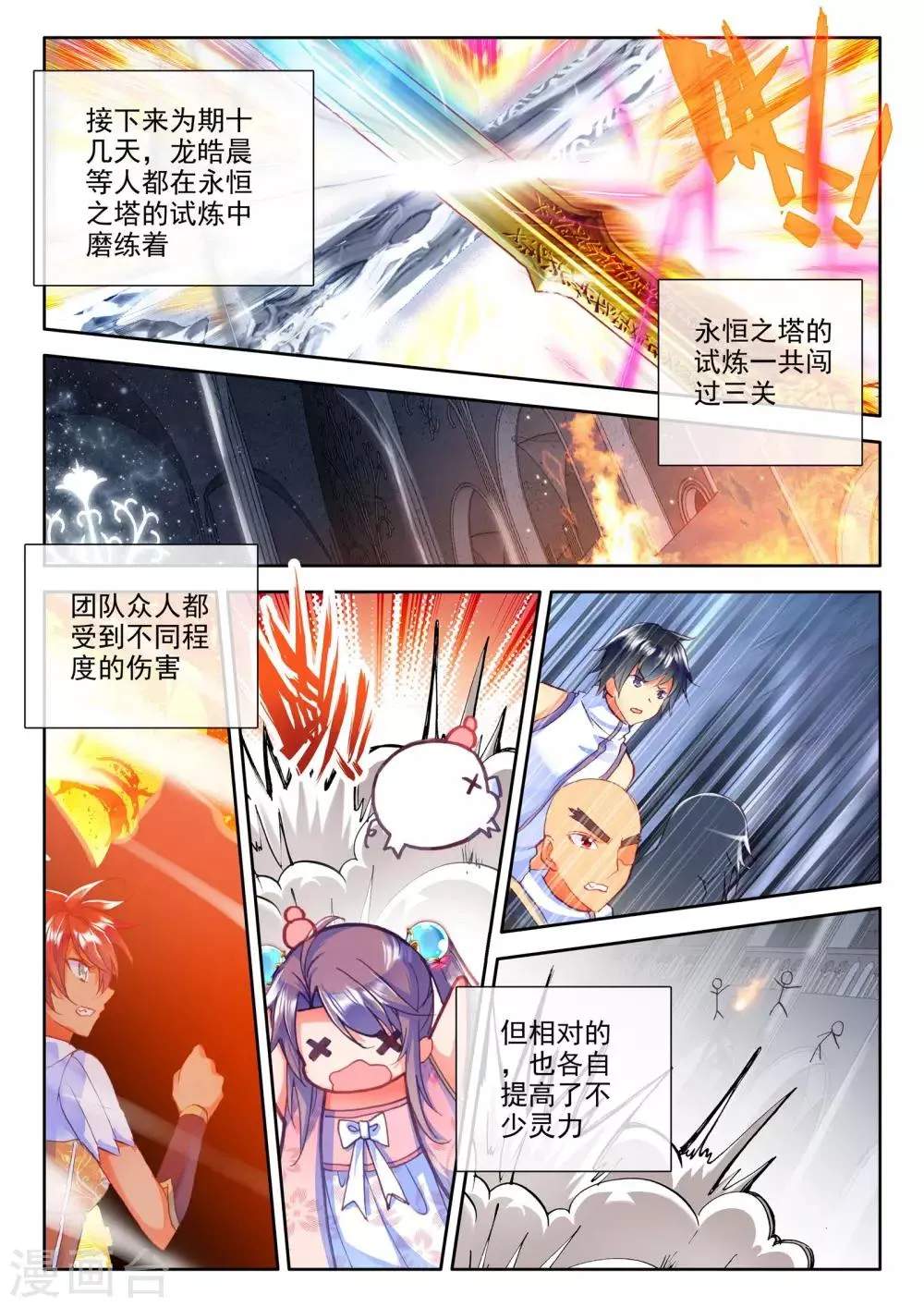 第236话 梦幻天堂(下) 第3页