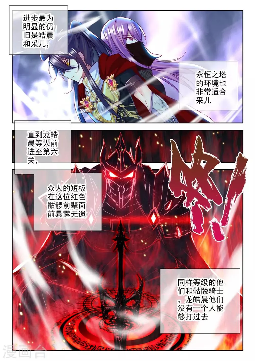 第236话 梦幻天堂(下) 第4页