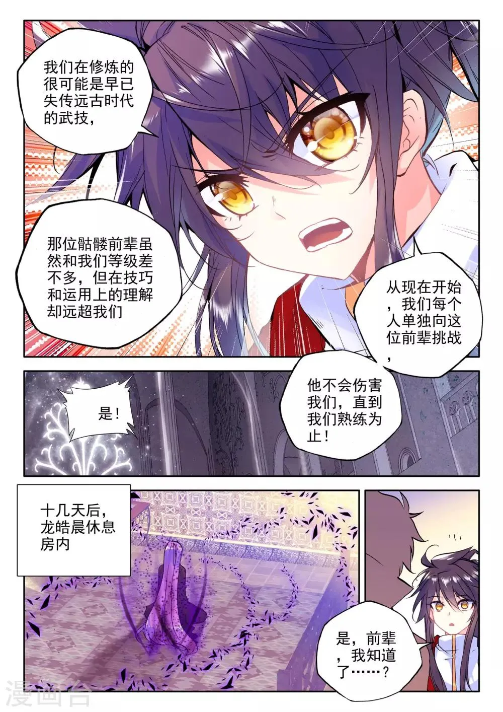 第236话 梦幻天堂(下) 第5页