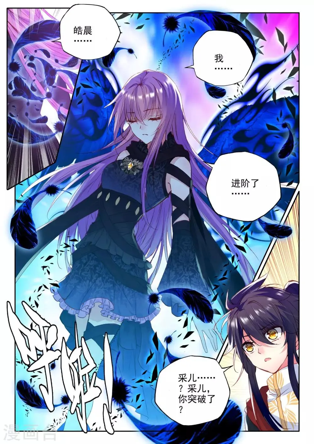 第236话 梦幻天堂(下) 第6页