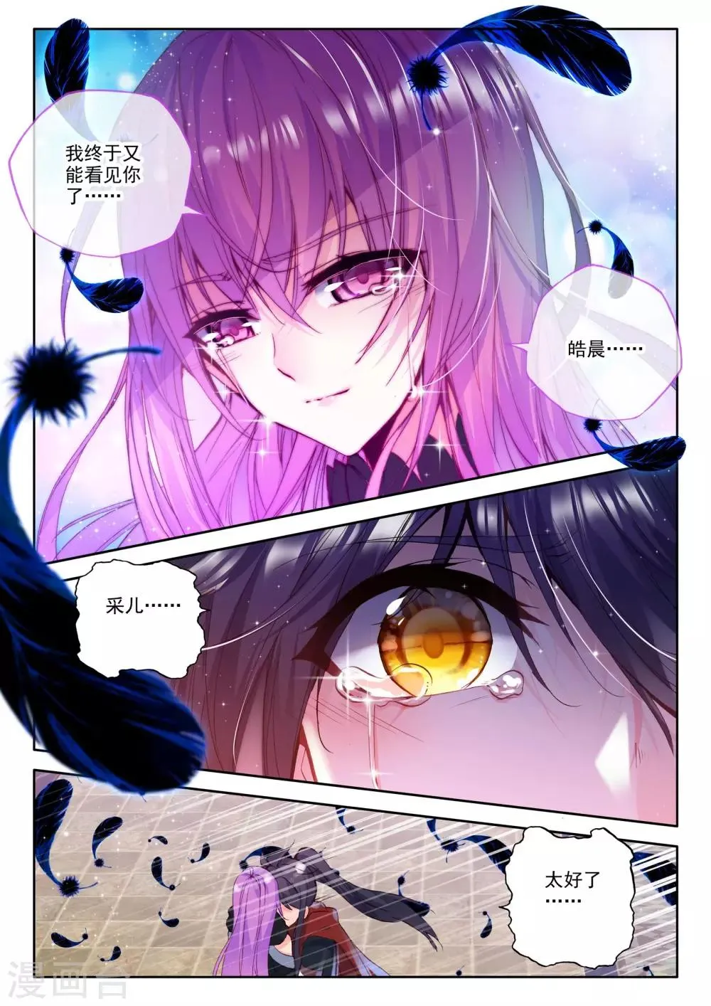 第236话 梦幻天堂(下) 第7页