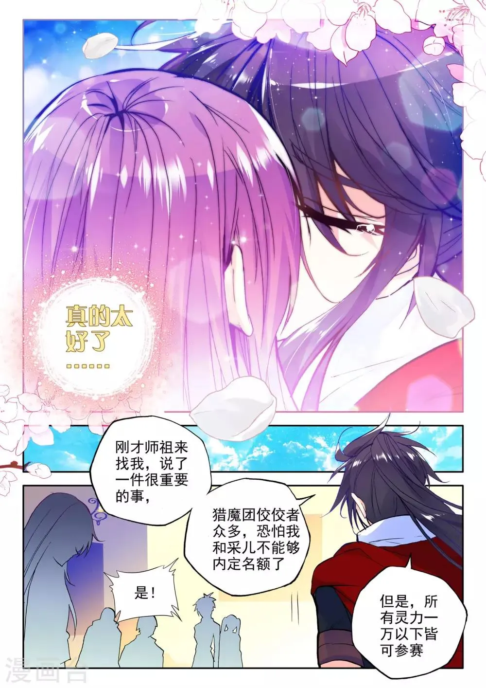 第236话 梦幻天堂(下) 第8页