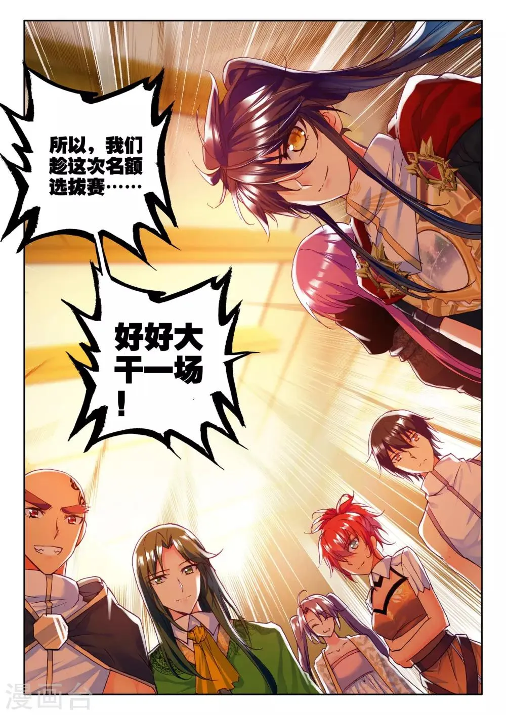 第236话 梦幻天堂(下) 第9页