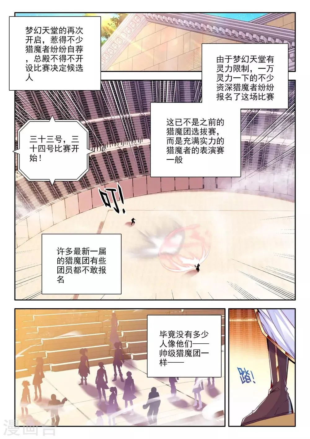 第237话 梦幻天堂入选赛(上) 第2页